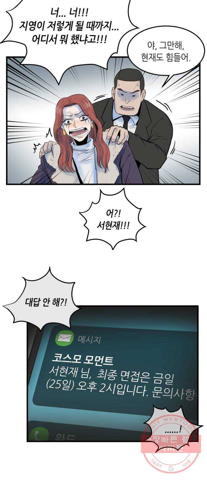 오직, 밝은 미래 2화 : 크리스마스 16