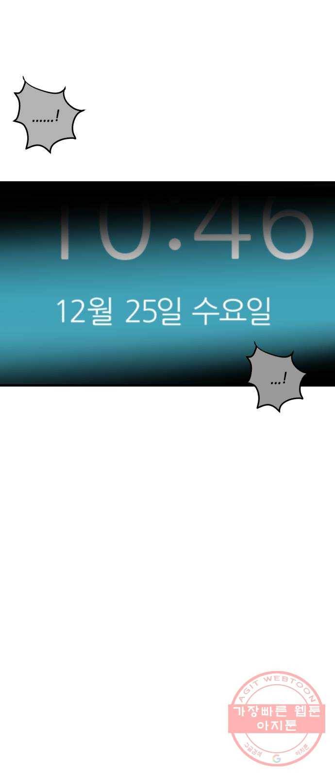 오직, 밝은 미래 2화 : 크리스마스 17