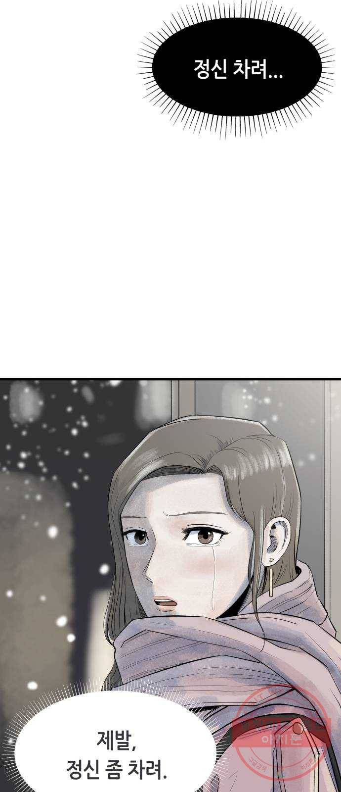 오직, 밝은 미래 2화 : 크리스마스 21