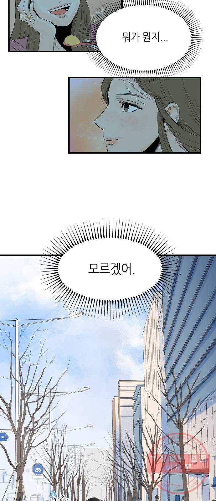 오직, 밝은 미래 2화 : 크리스마스 29