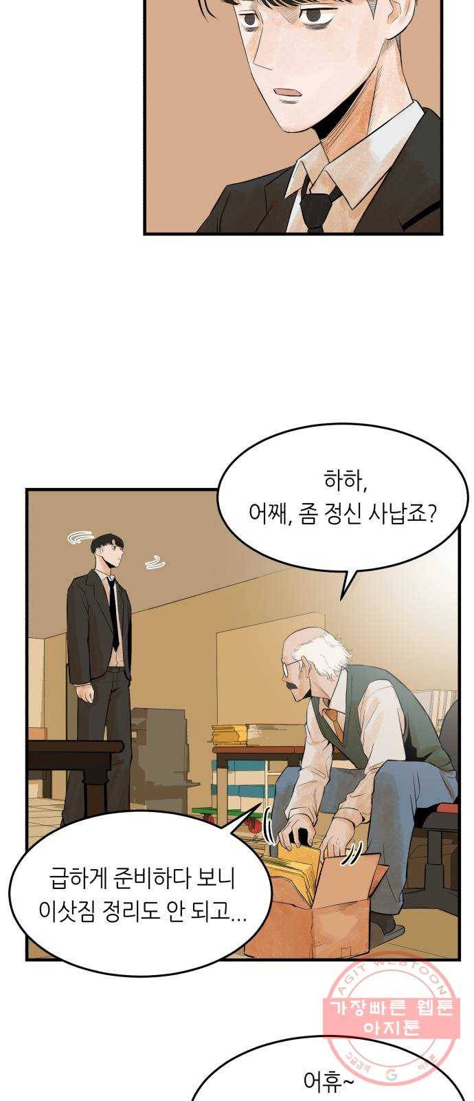 오직, 밝은 미래 2화 : 크리스마스 40