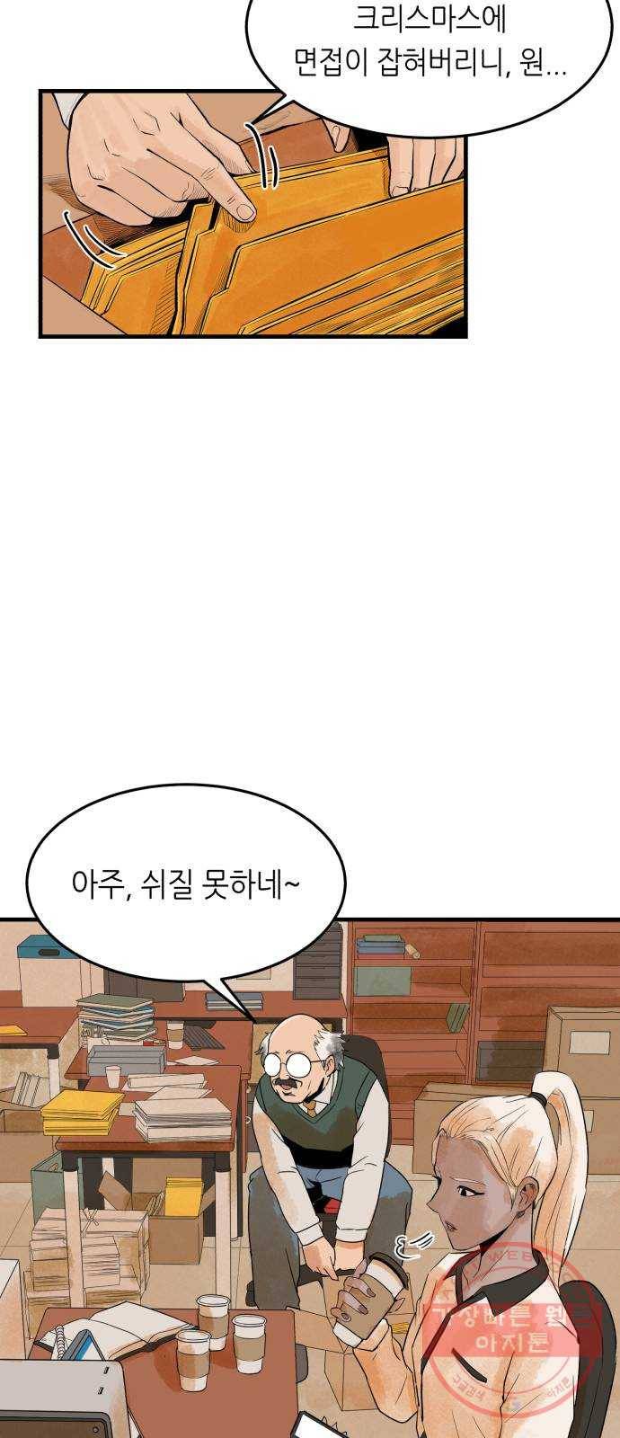 오직, 밝은 미래 2화 : 크리스마스 41