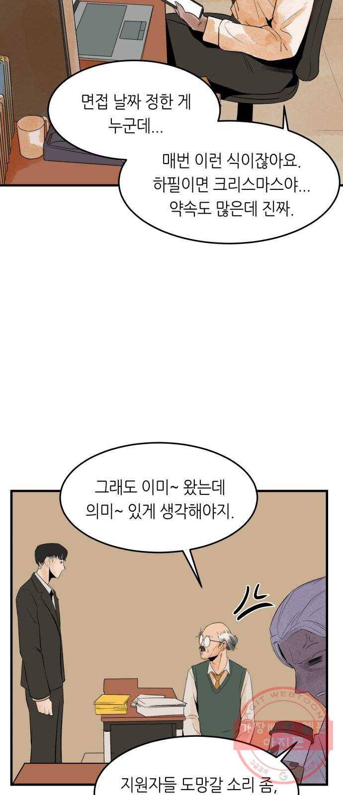 오직, 밝은 미래 2화 : 크리스마스 42