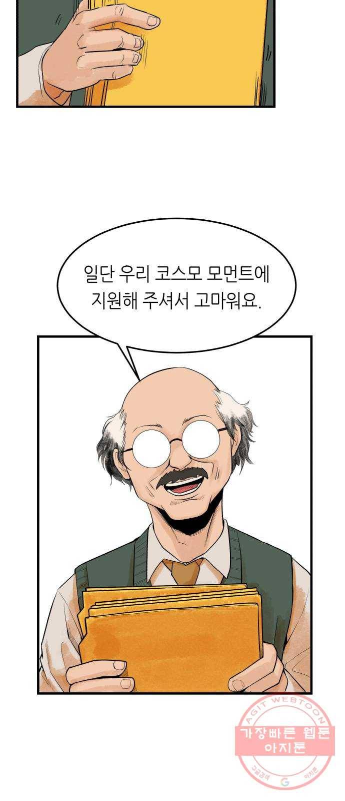 오직, 밝은 미래 2화 : 크리스마스 44