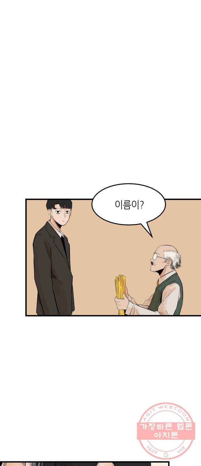 오직, 밝은 미래 2화 : 크리스마스 45