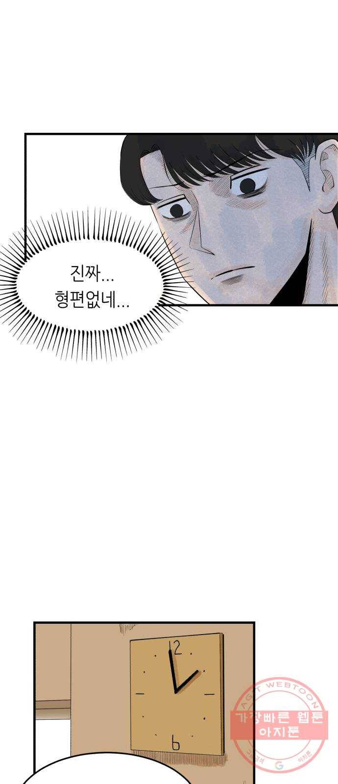 오직, 밝은 미래 2화 : 크리스마스 51