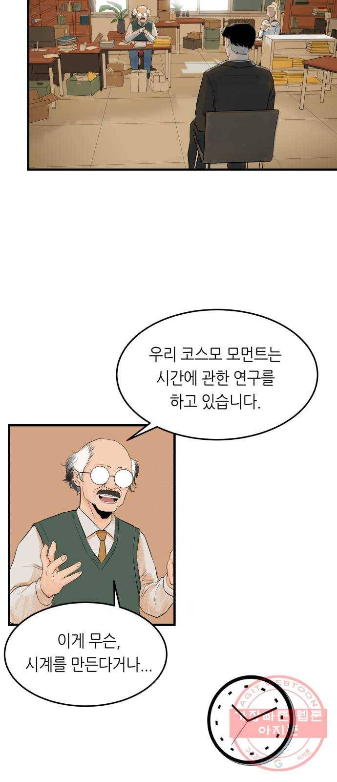 오직, 밝은 미래 2화 : 크리스마스 56