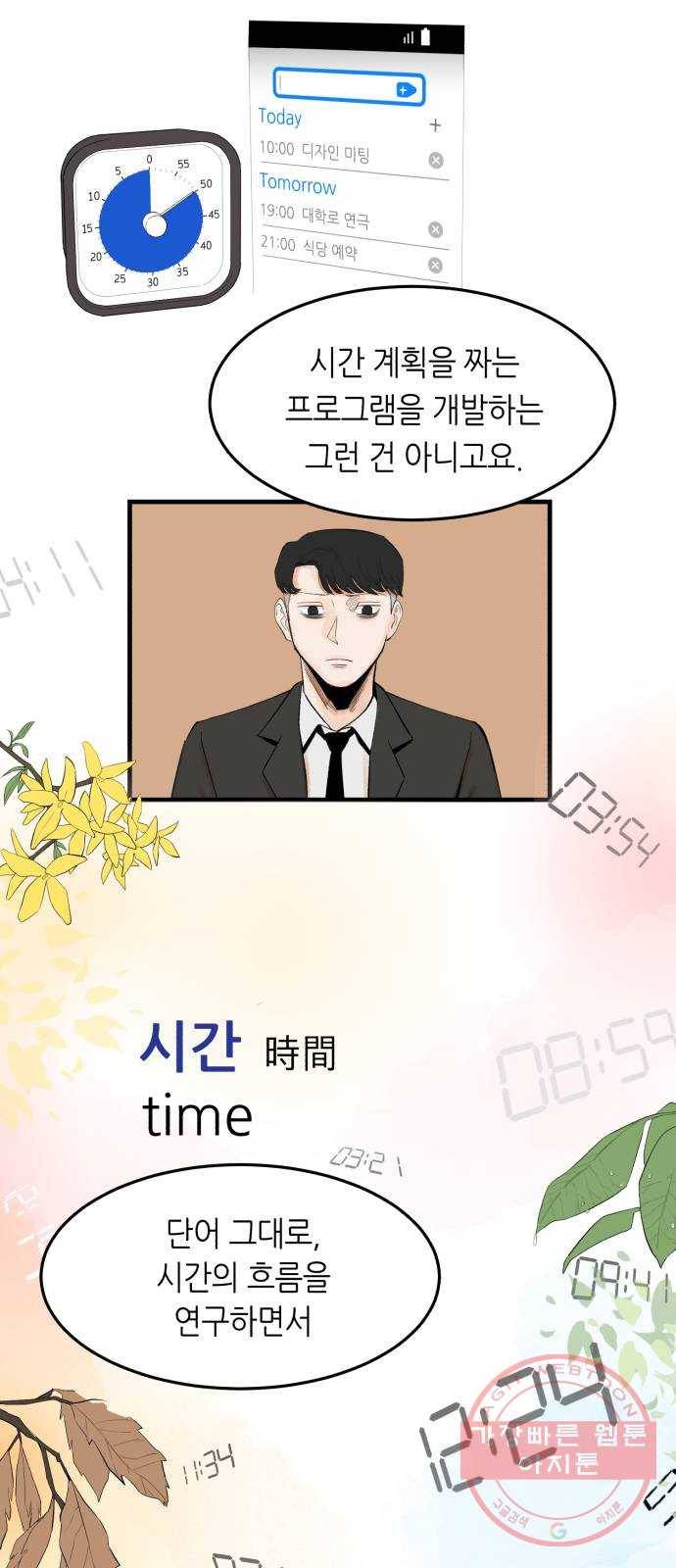 오직, 밝은 미래 2화 : 크리스마스 57