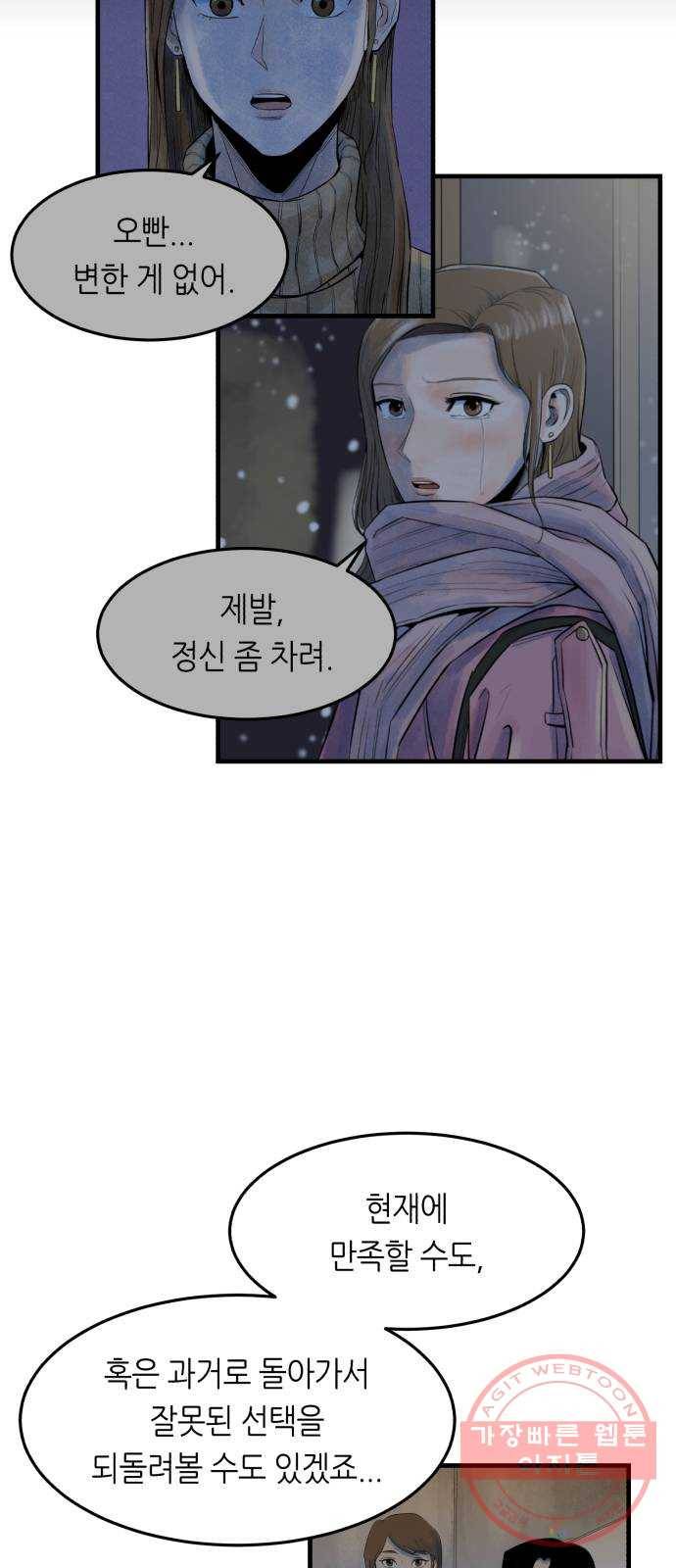 오직, 밝은 미래 2화 : 크리스마스 66