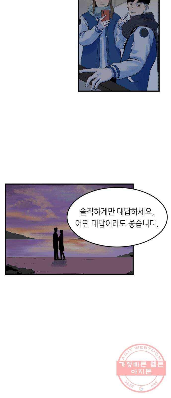 오직, 밝은 미래 2화 : 크리스마스 67