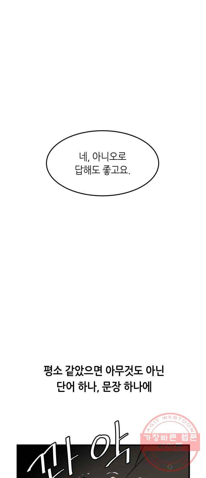 오직, 밝은 미래 2화 : 크리스마스 68