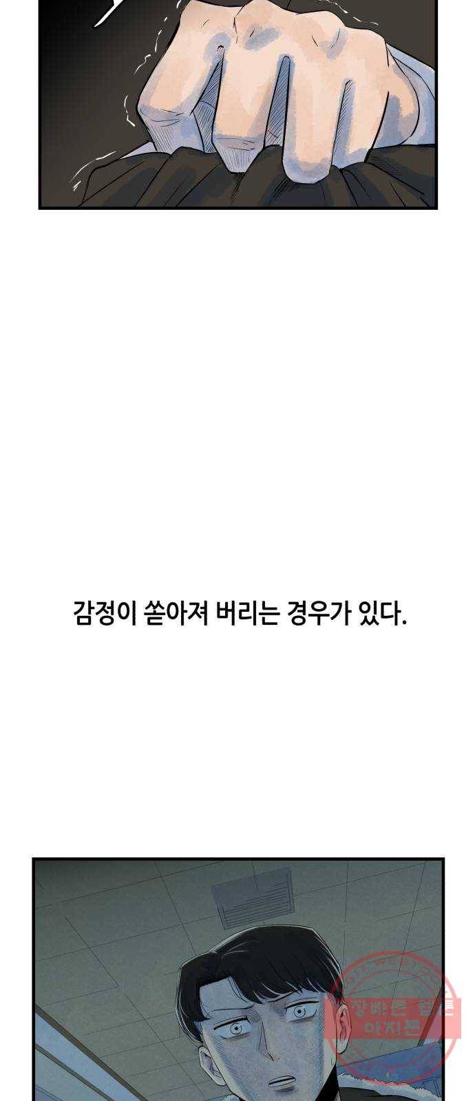 오직, 밝은 미래 2화 : 크리스마스 69