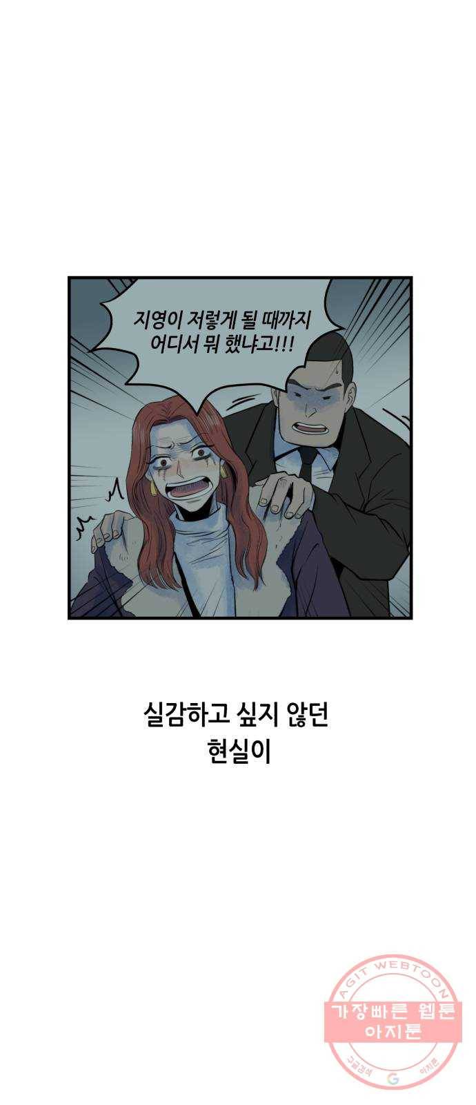 오직, 밝은 미래 2화 : 크리스마스 72