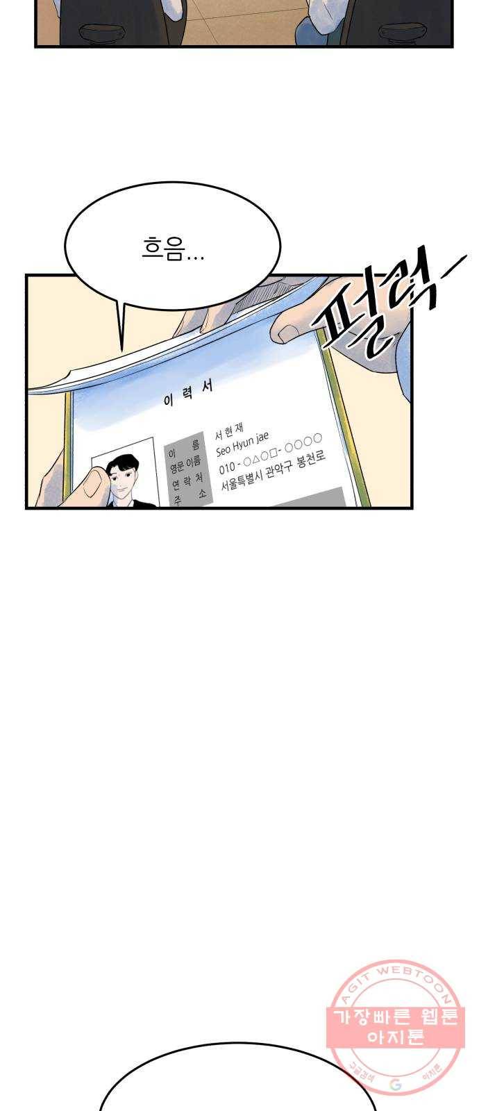 오직, 밝은 미래 2화 : 크리스마스 81