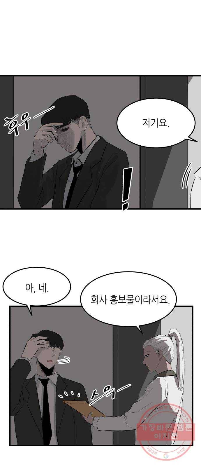 오직, 밝은 미래 2화 : 크리스마스 83