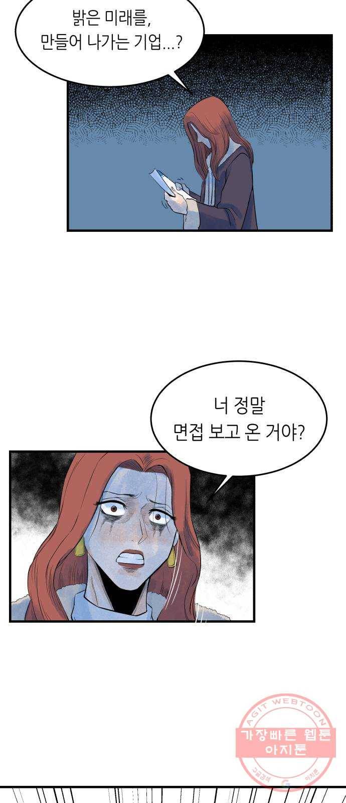 오직, 밝은 미래 2화 : 크리스마스 90