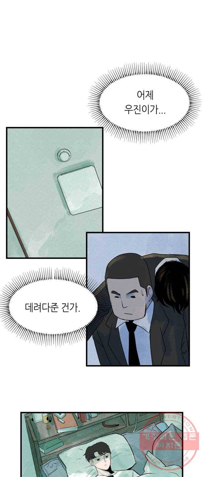 오직, 밝은 미래 2화 : 크리스마스 101