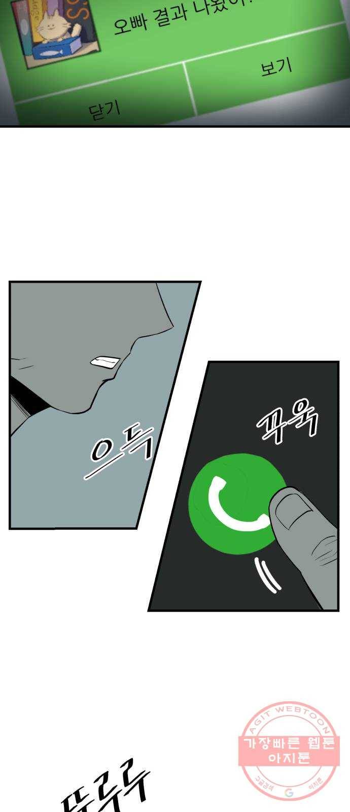 오직, 밝은 미래 2화 : 크리스마스 105