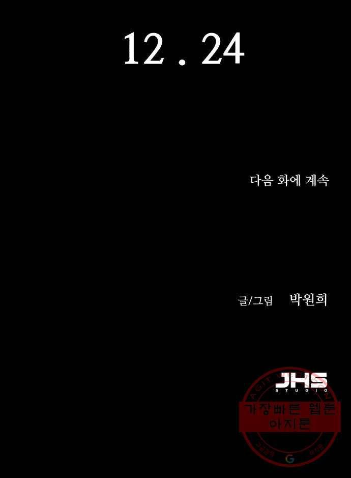 오직, 밝은 미래 2화 : 크리스마스 112
