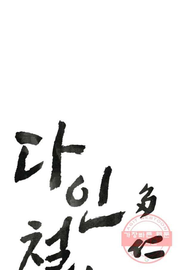 다인철소 35화 1
