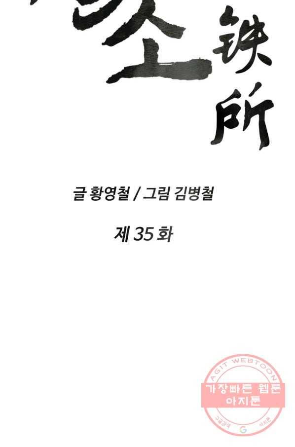다인철소 35화 2