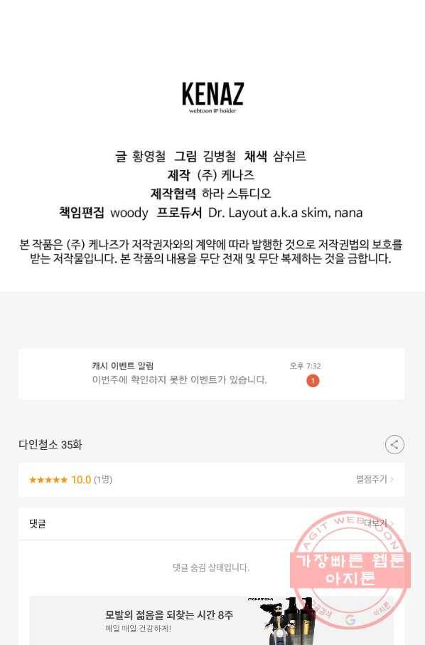 다인철소 35화 103