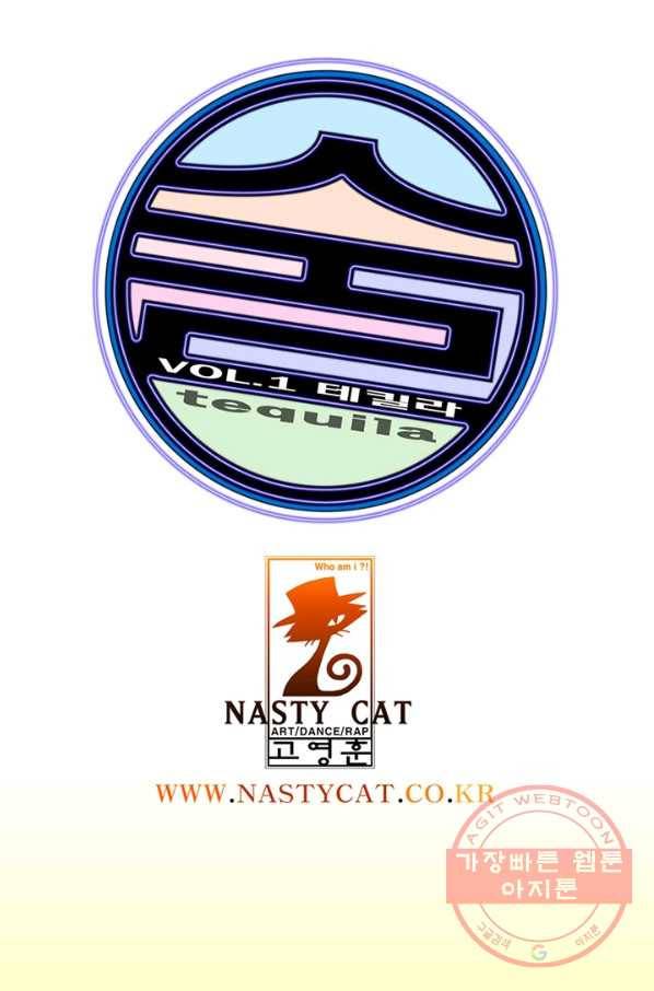 술 데칼라 17화 1