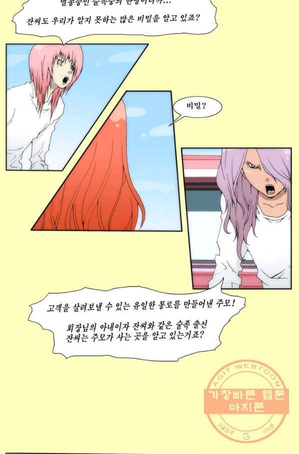 술 데칼라 17화 9