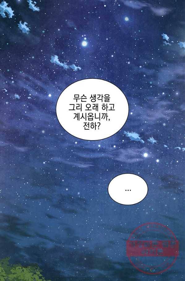 폐월화 : 야수의 꽃 62화 2