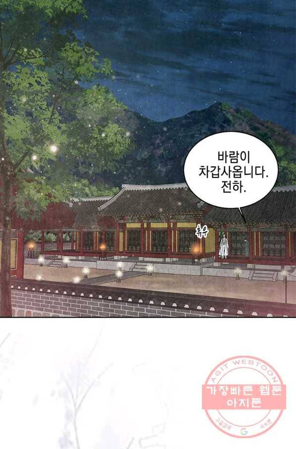 폐월화 : 야수의 꽃 62화 3