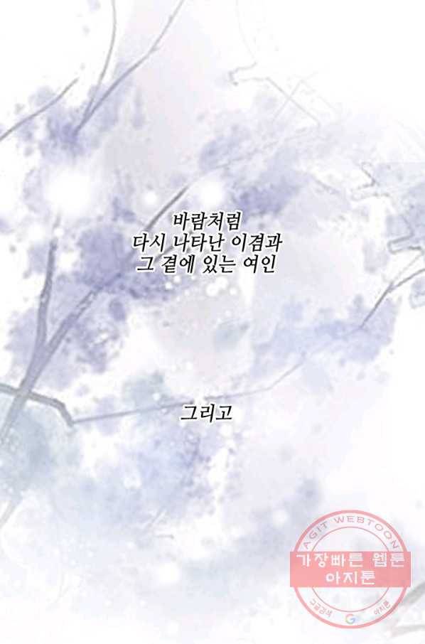 폐월화 : 야수의 꽃 62화 4
