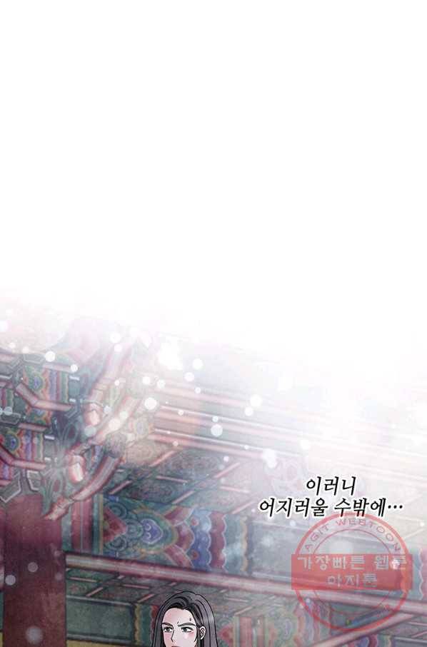폐월화 : 야수의 꽃 62화 6