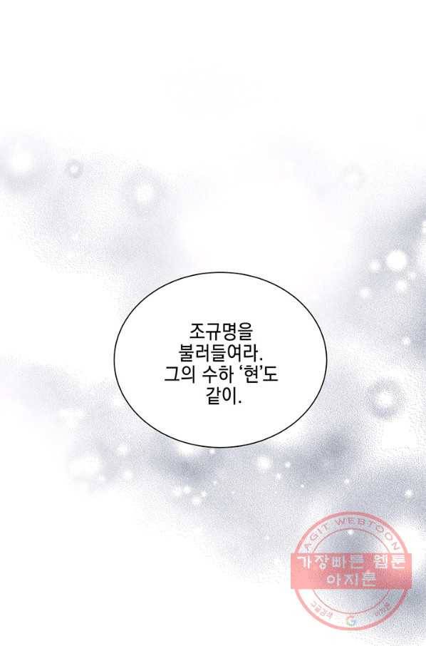 폐월화 : 야수의 꽃 62화 9