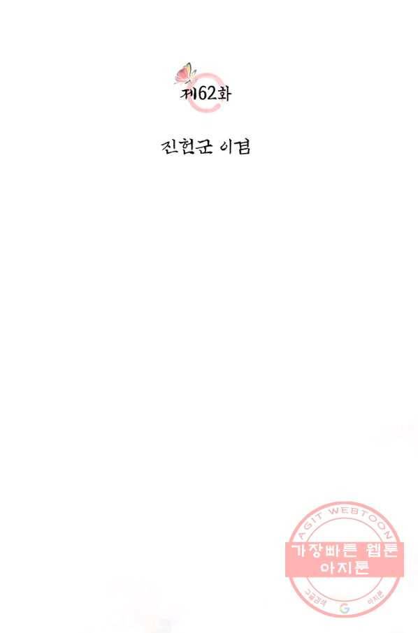 폐월화 : 야수의 꽃 62화 11