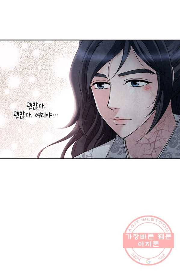 폐월화 : 야수의 꽃 62화 15