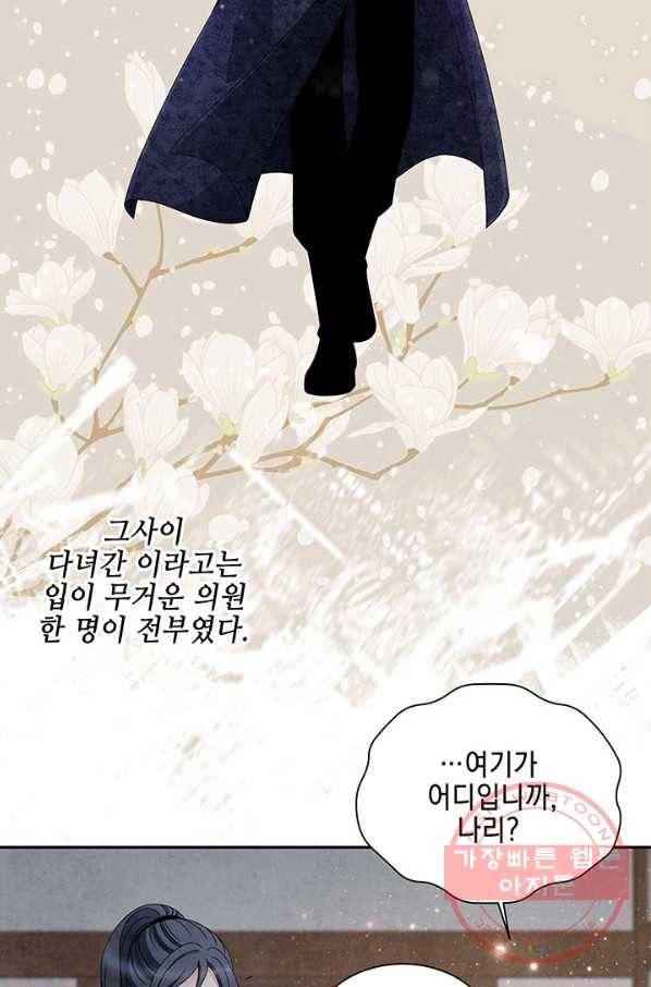 폐월화 : 야수의 꽃 62화 17
