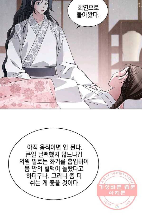 폐월화 : 야수의 꽃 62화 18