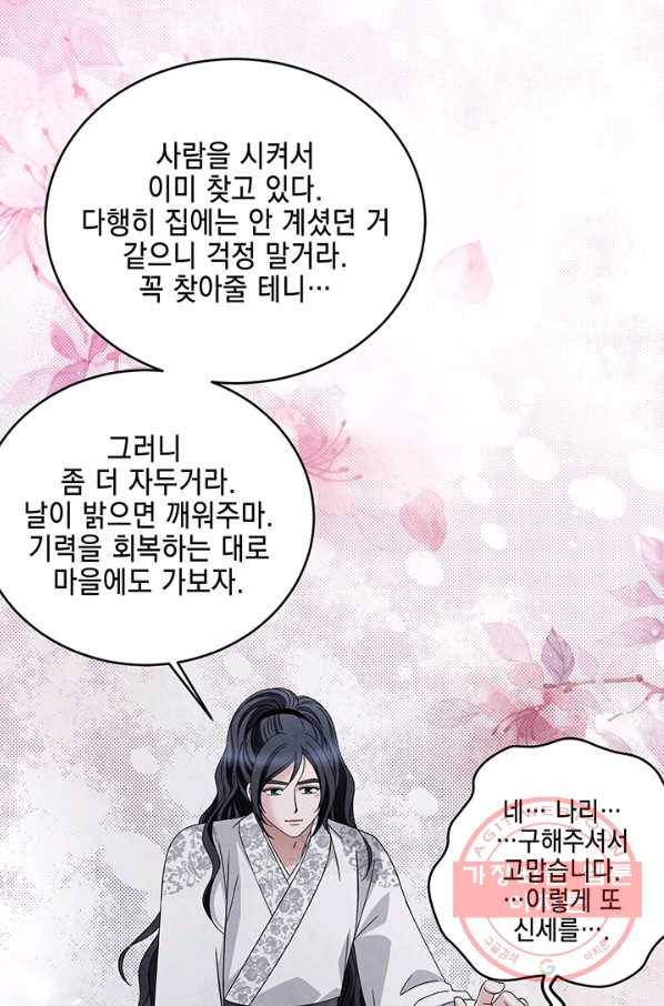 폐월화 : 야수의 꽃 62화 20