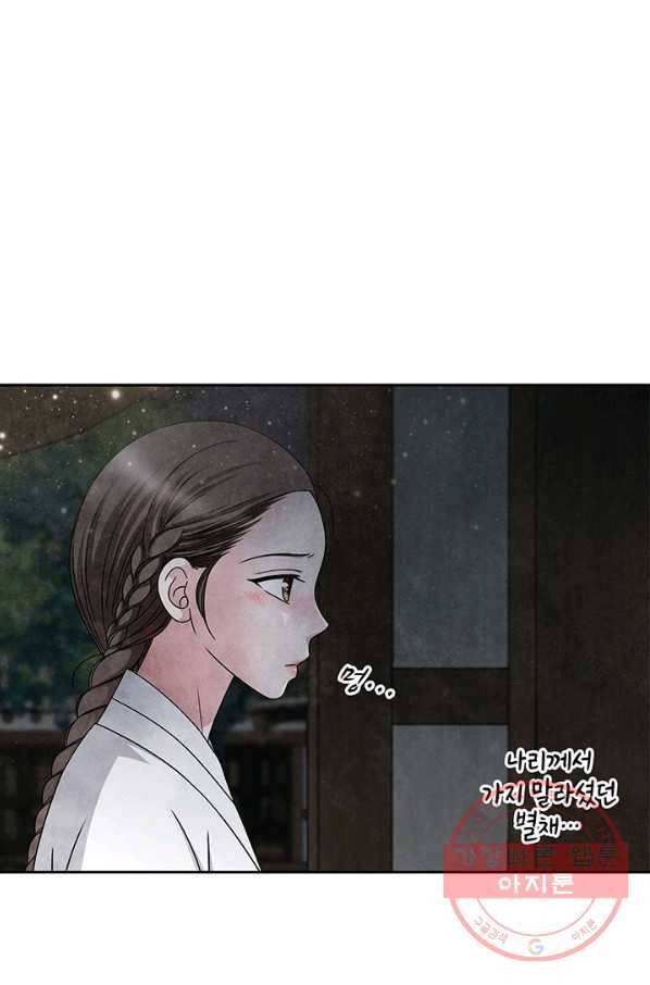 폐월화 : 야수의 꽃 62화 35