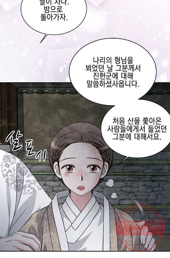 폐월화 : 야수의 꽃 62화 41
