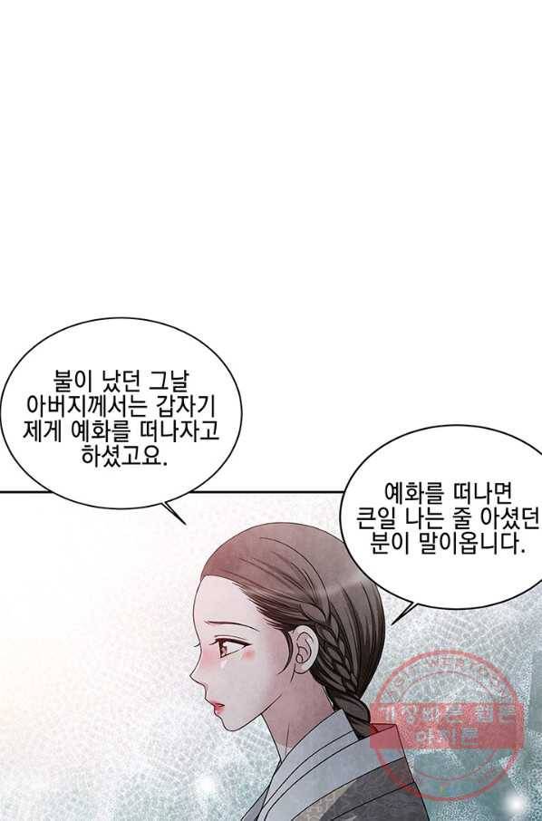 폐월화 : 야수의 꽃 62화 42