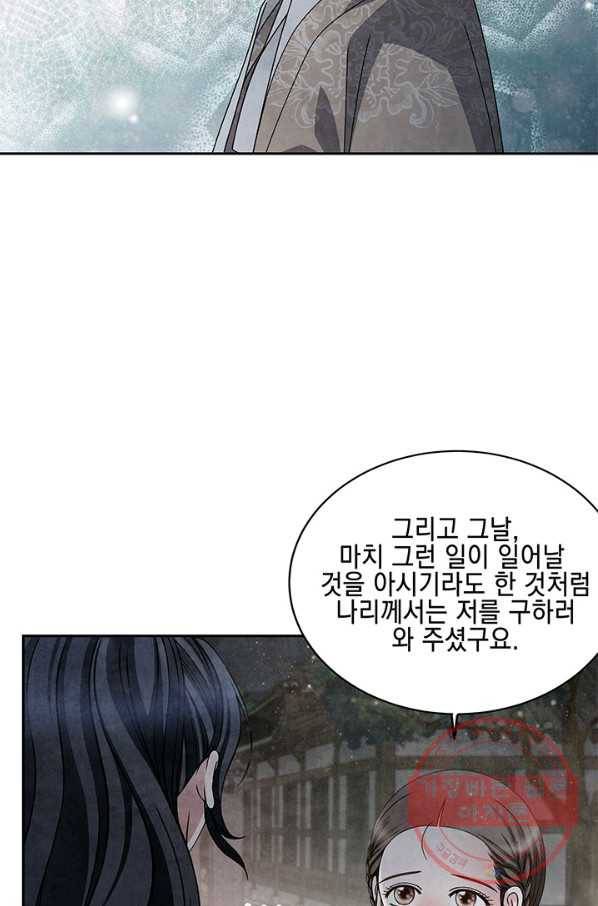 폐월화 : 야수의 꽃 62화 43