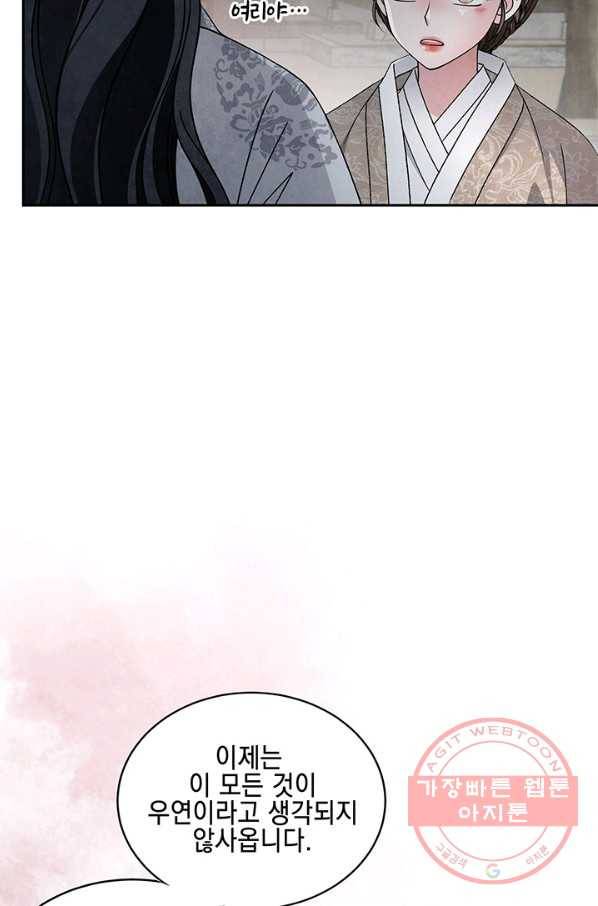폐월화 : 야수의 꽃 62화 44