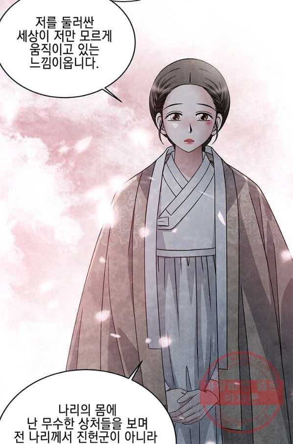 폐월화 : 야수의 꽃 62화 45