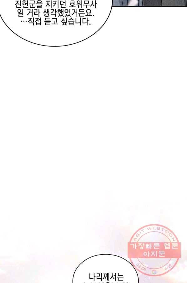 폐월화 : 야수의 꽃 62화 46