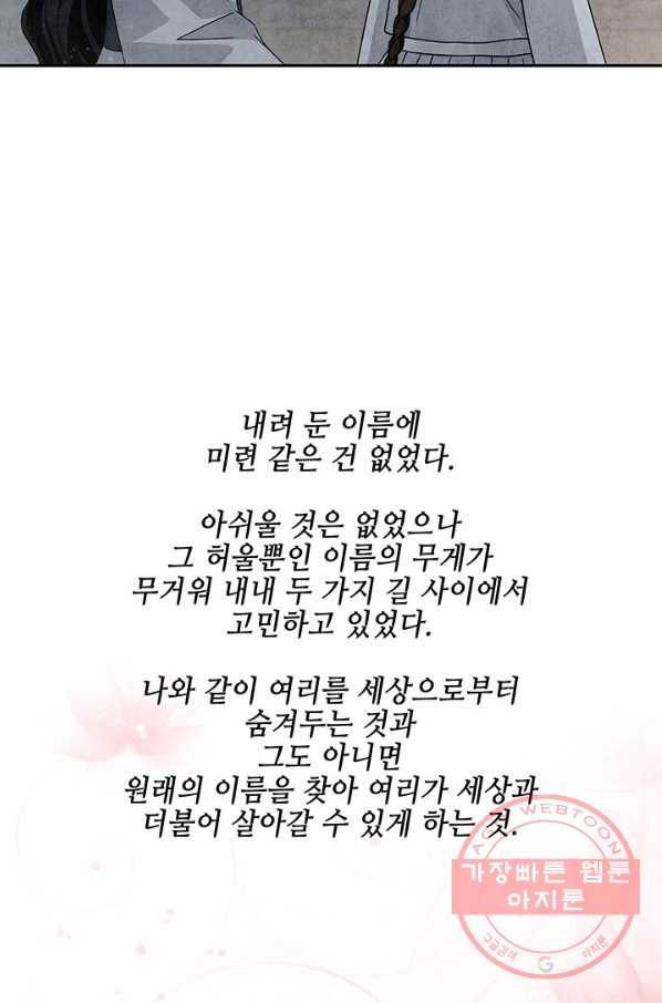 폐월화 : 야수의 꽃 62화 51