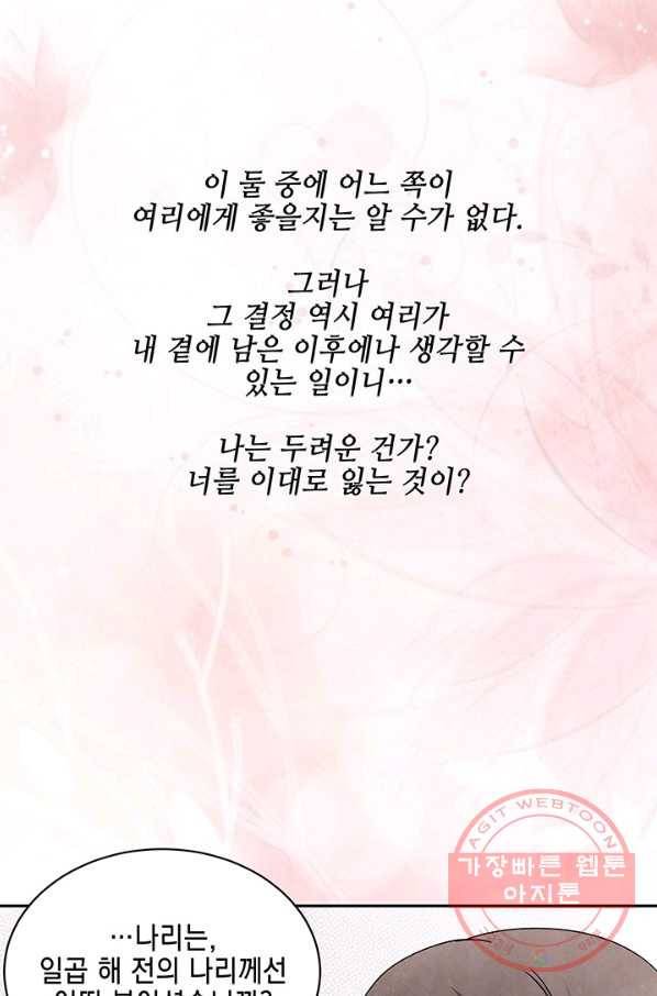 폐월화 : 야수의 꽃 62화 52