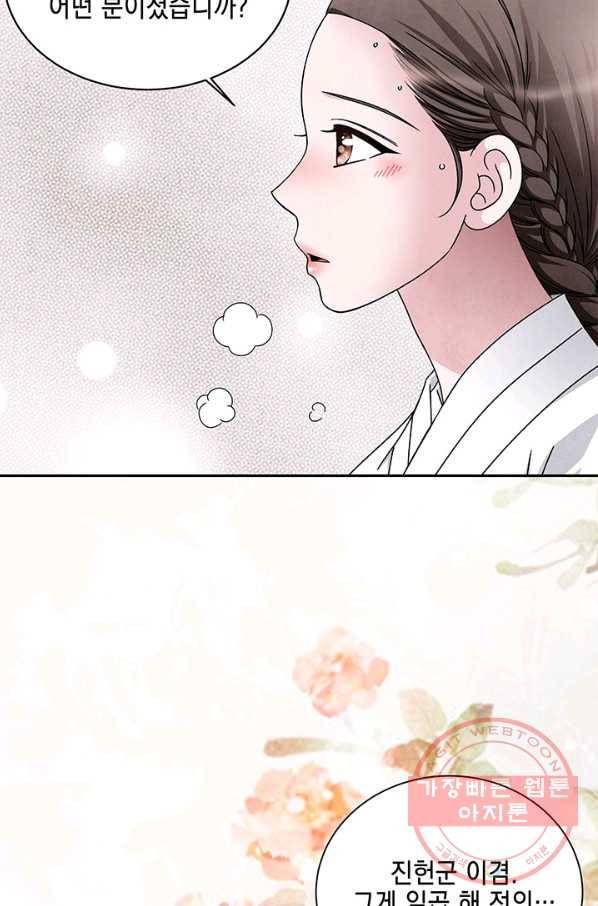 폐월화 : 야수의 꽃 62화 53