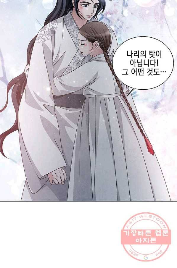 폐월화 : 야수의 꽃 62화 58