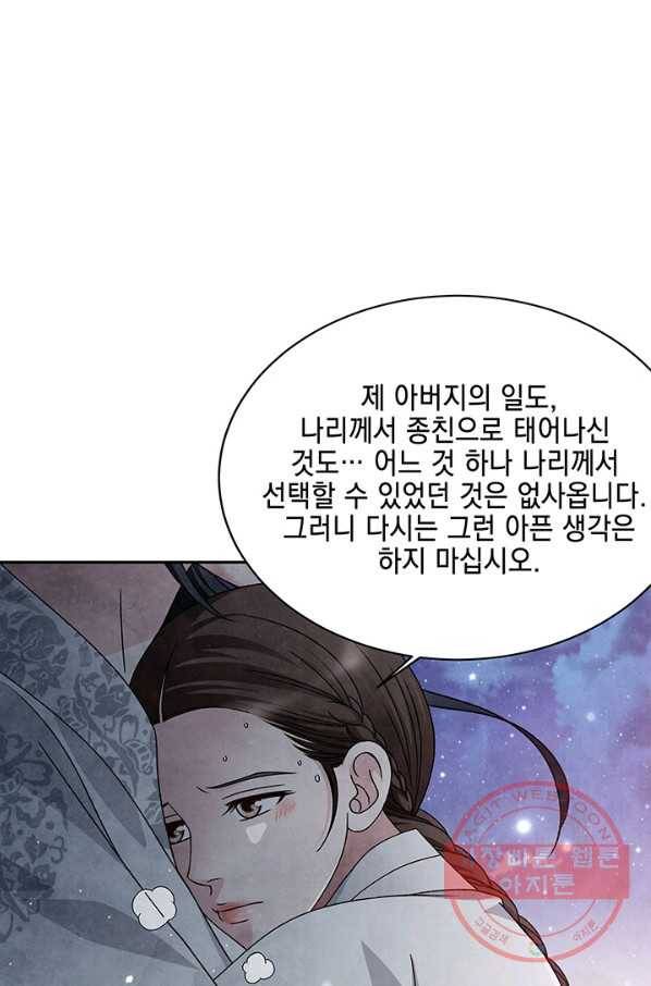 폐월화 : 야수의 꽃 62화 59
